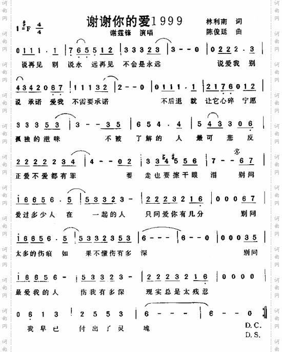 谢谢你的爱1999