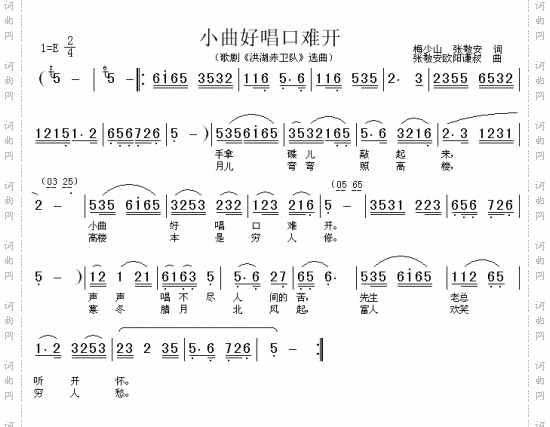 小曲好唱口难开《洪湖赤卫队》选曲