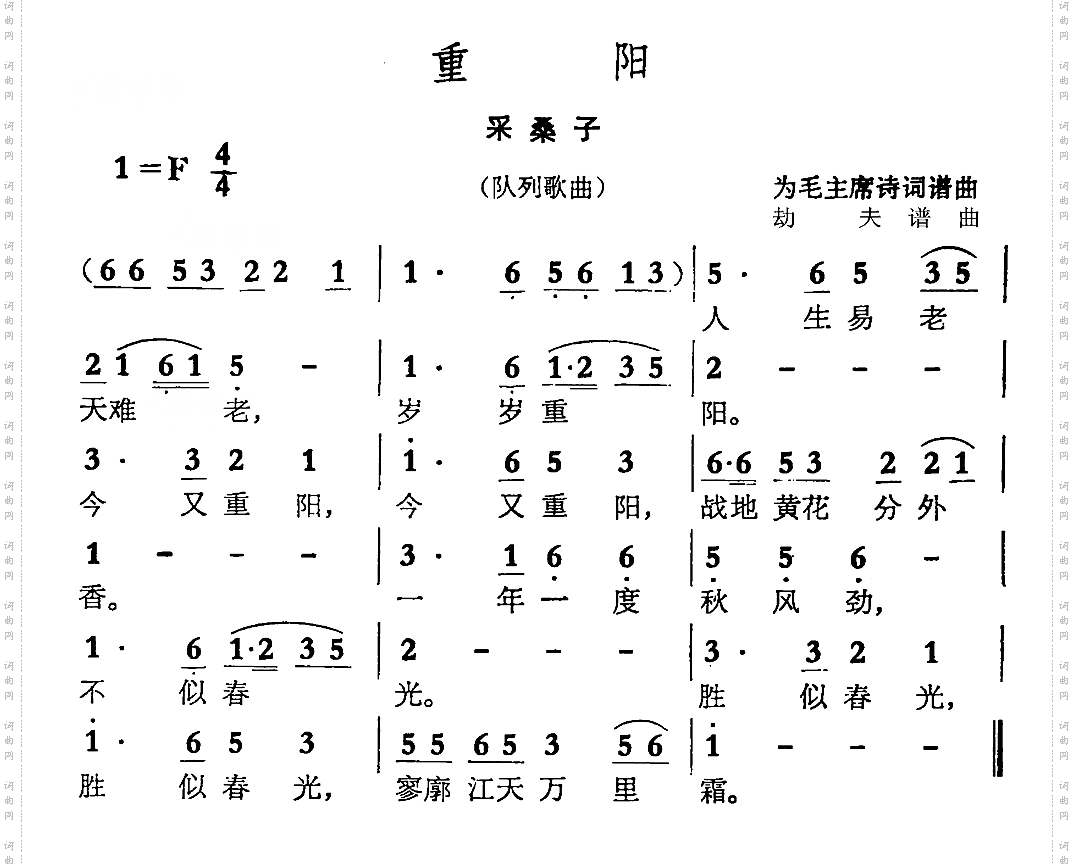 重阳
