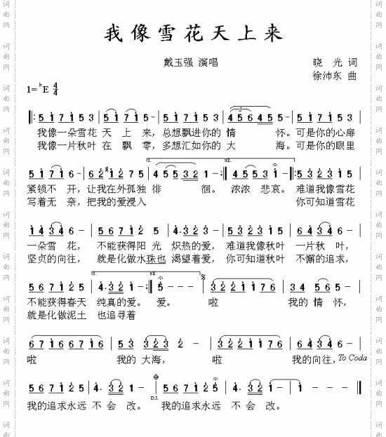 我像雪花天上来