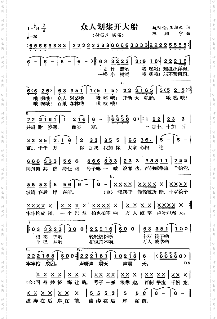 众人划浆开大船