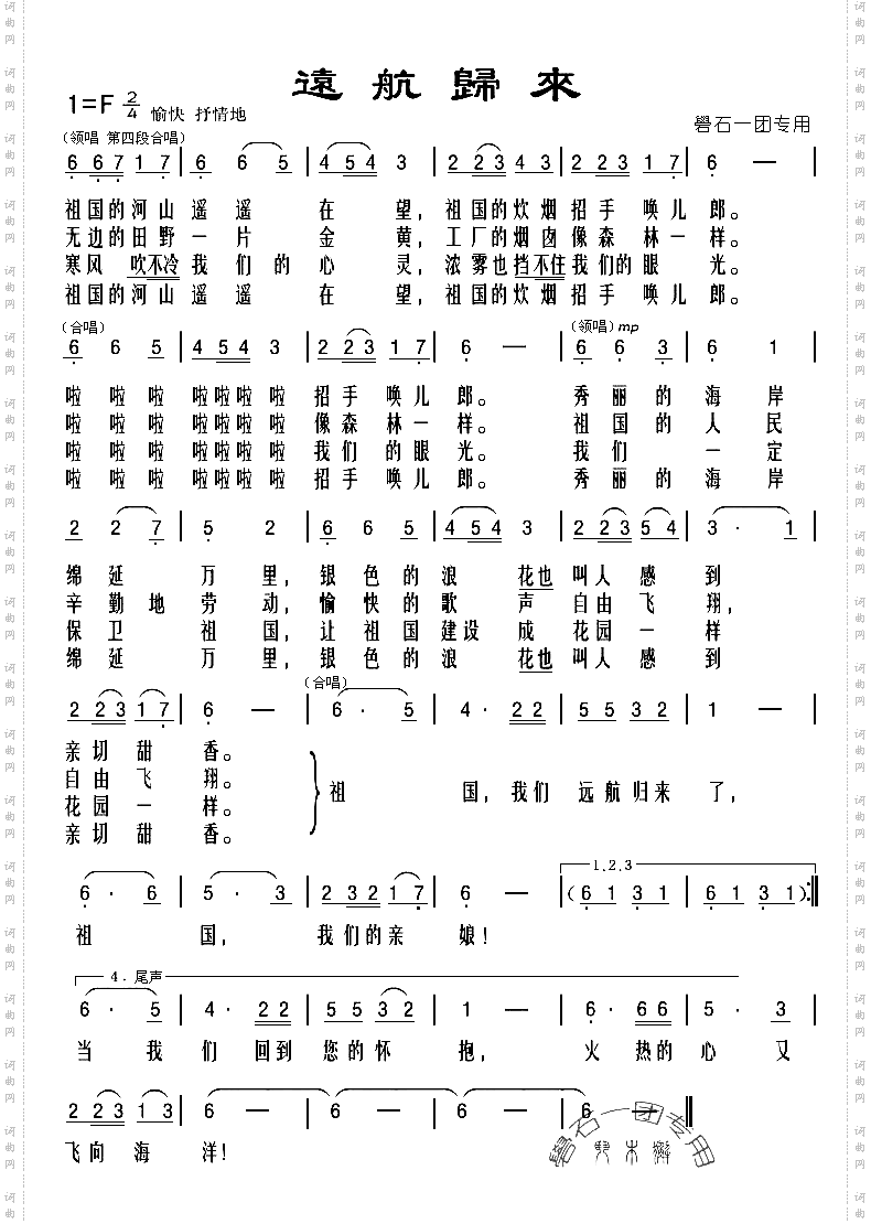 远航归来