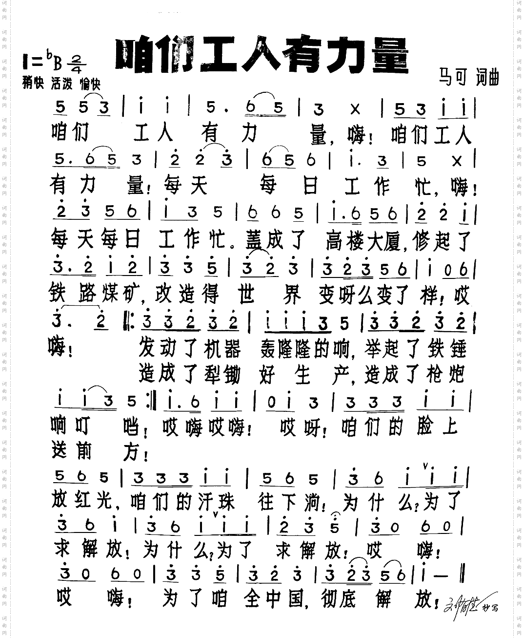 咱们工人有力量