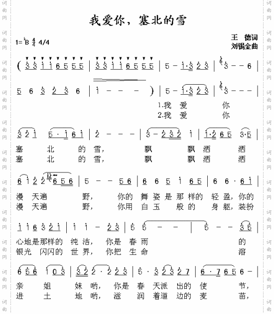 我爱你塞北的雪