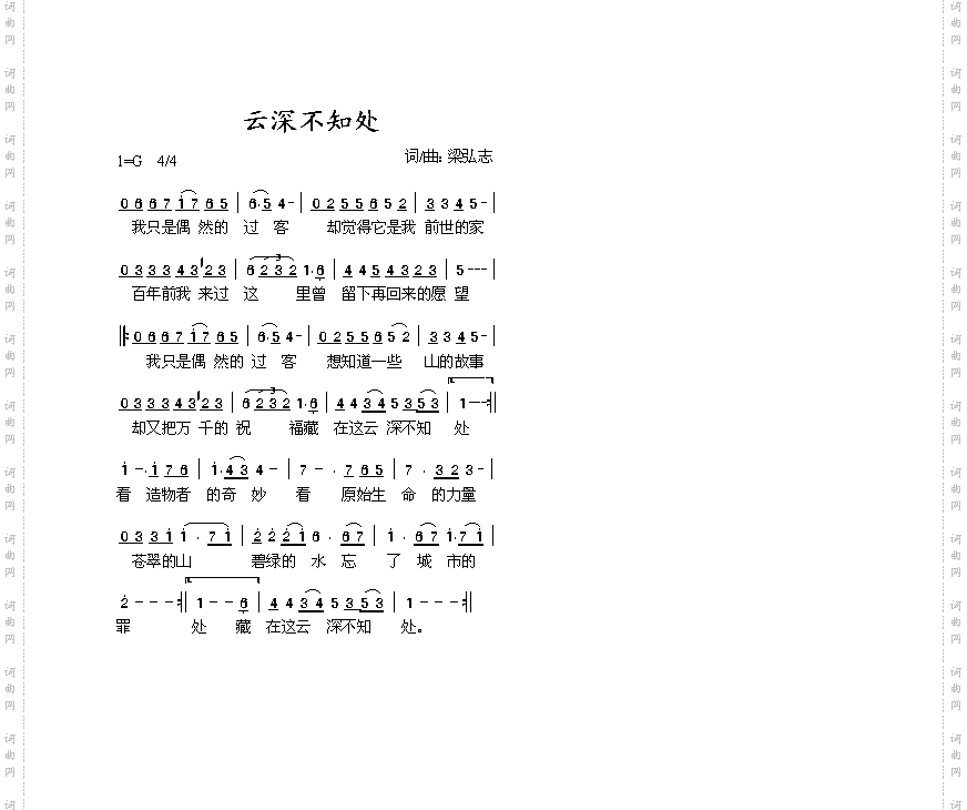 云深不知处