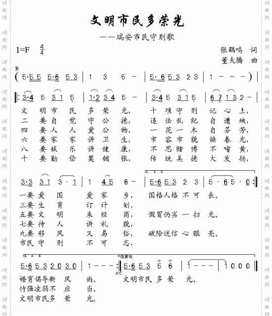 文明市民多荣光瑞安市民守则歌