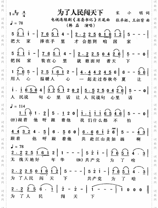 为了人民闯天下《省委书记》片尾曲