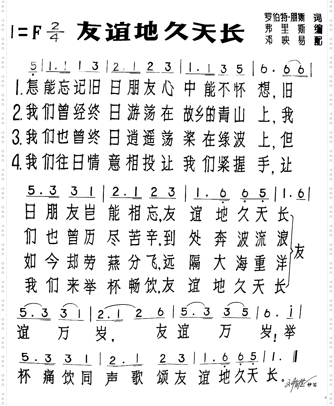 友谊地久天长