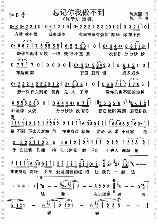 忘记你我做不到