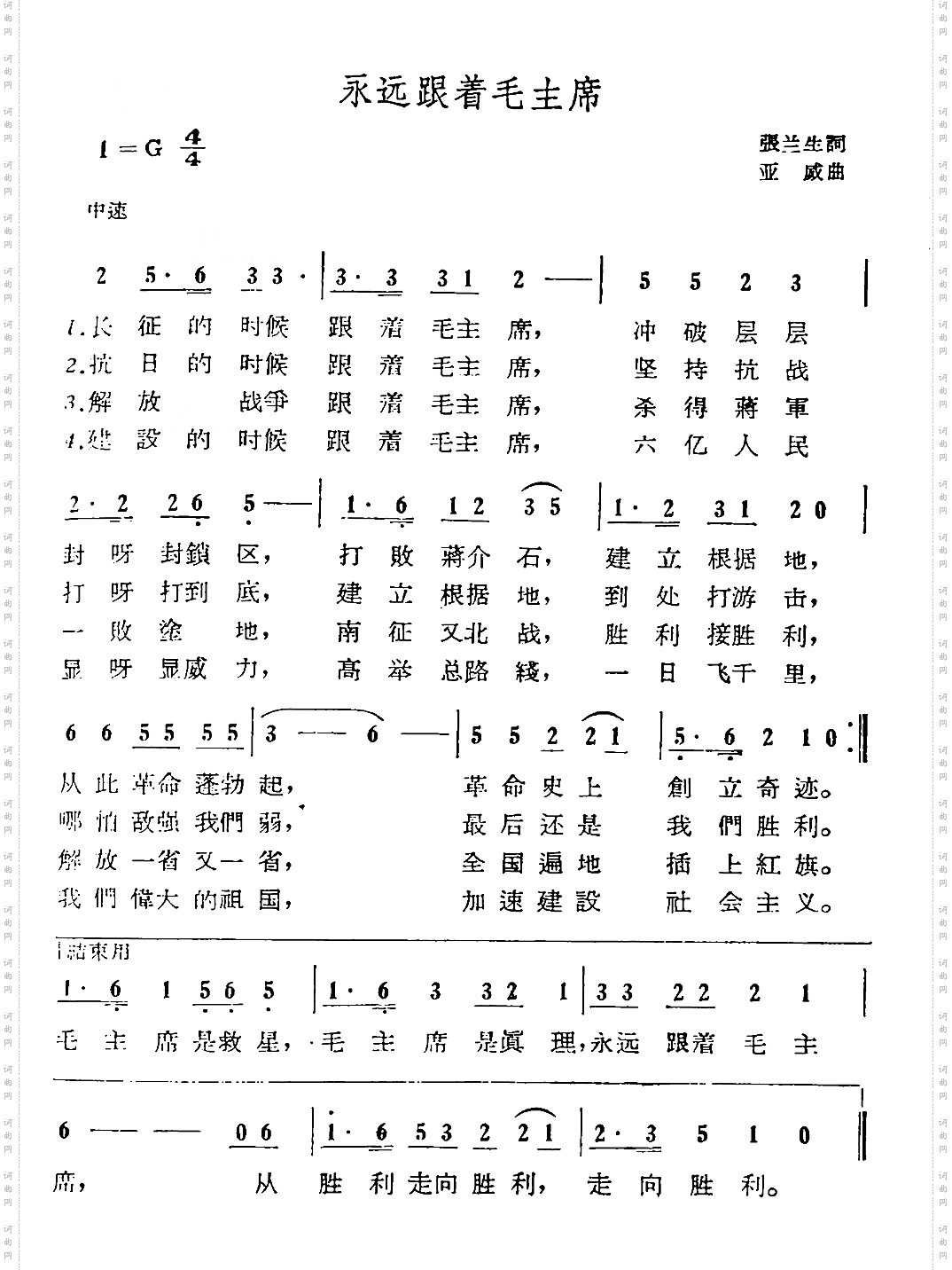 永远跟着毛泽东