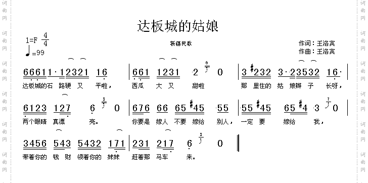 达板城的姑娘高清晰图
