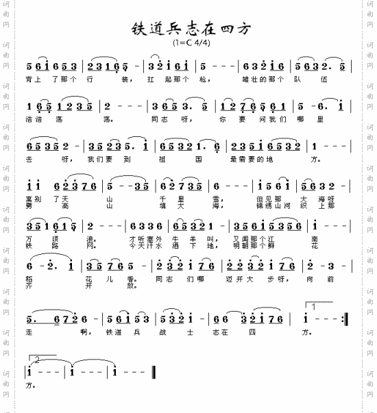 铁道兵志在四方