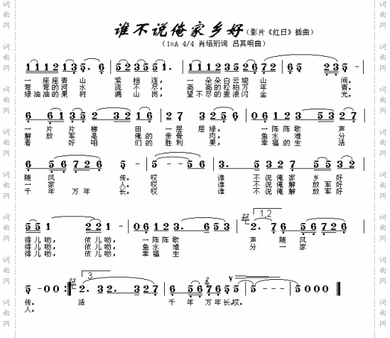 谁不说俺家乡好影片《红日》插曲