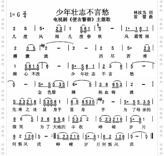 少年壮志不言愁《便衣警察》主题歌