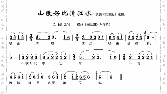 山歌好比清江水