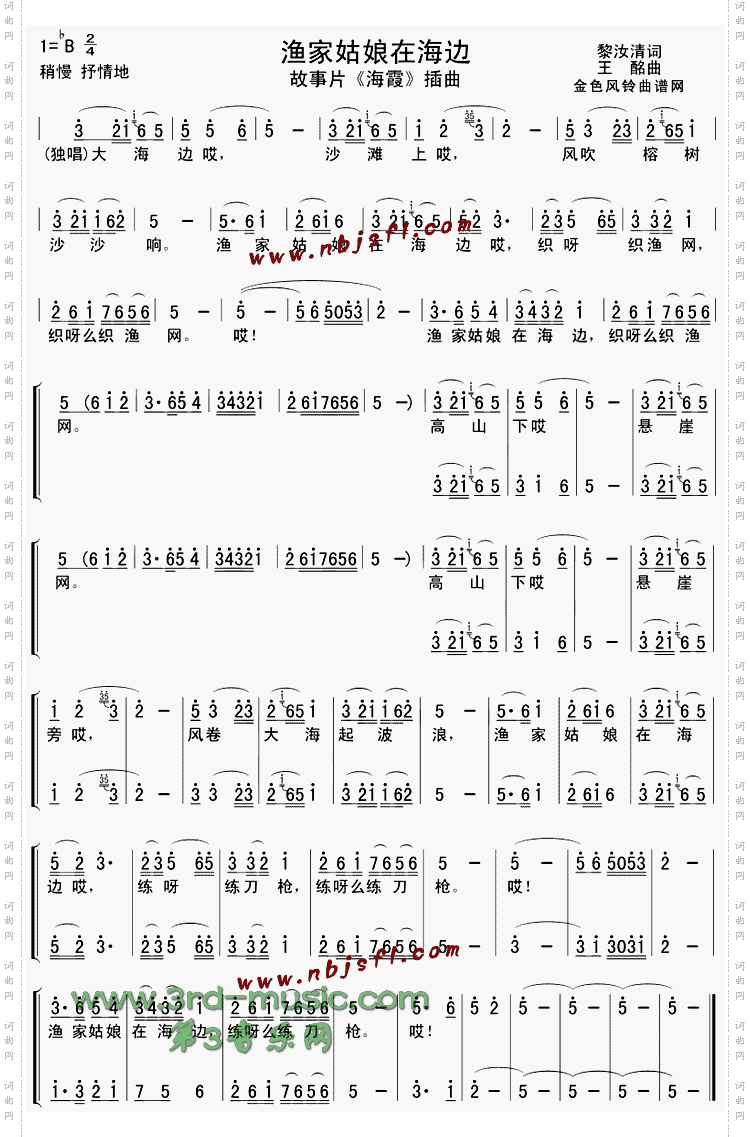 渔家姑娘在海边