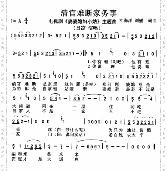 清官难断家务事《婆婆·媳妇·小姑》主题曲