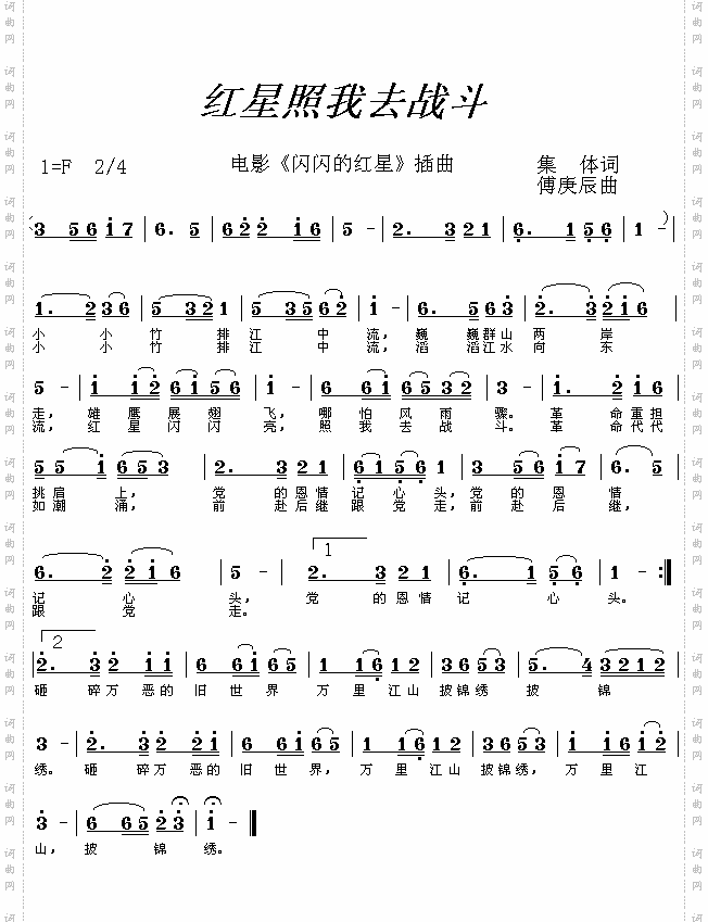 红星照我去战斗