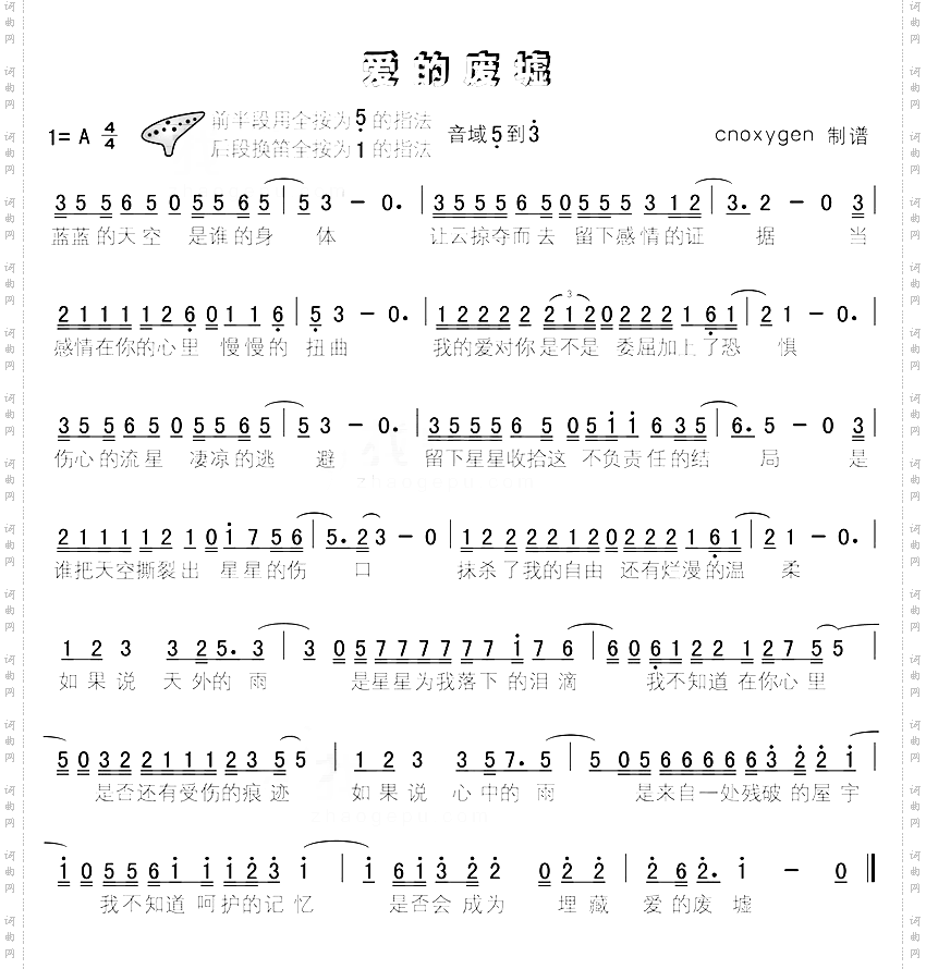 爱的废墟
