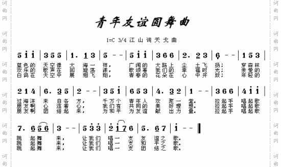 青年友谊圆舞曲