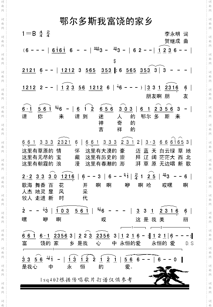 鄂尔多斯我富饶的家乡