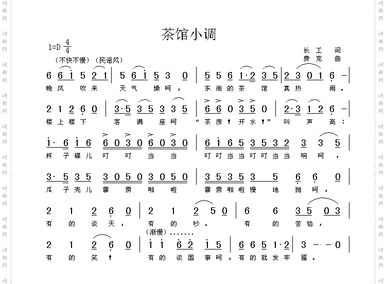 茶馆小调高清晰图
