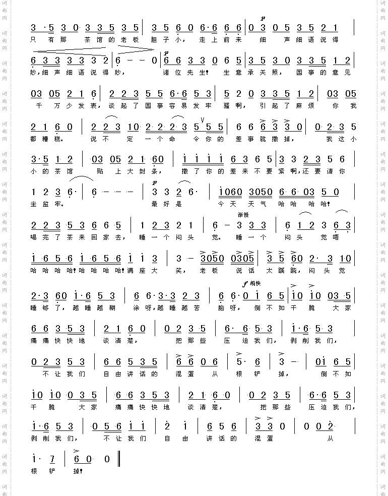 茶馆小调高清晰图