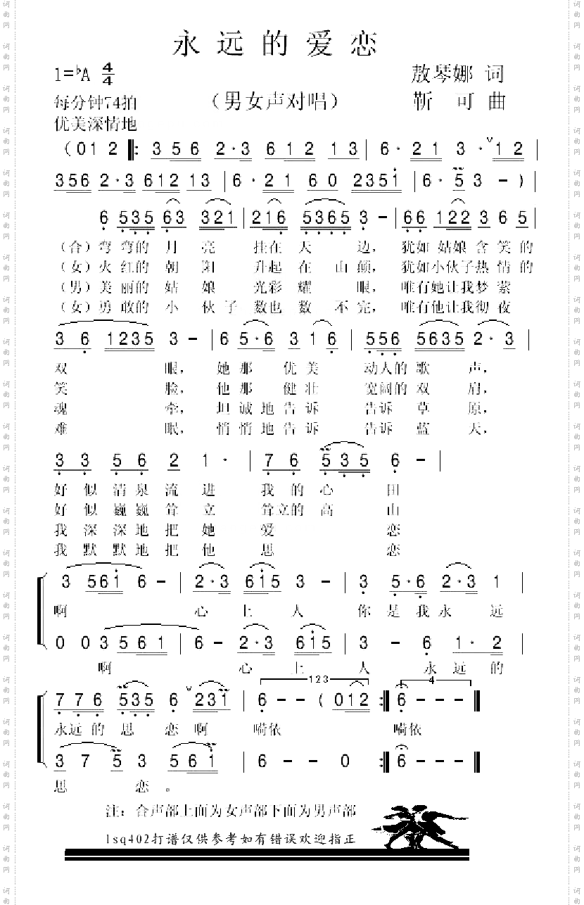 永远的爱恋