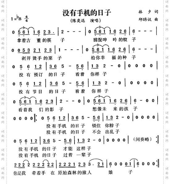 没有手机的日子