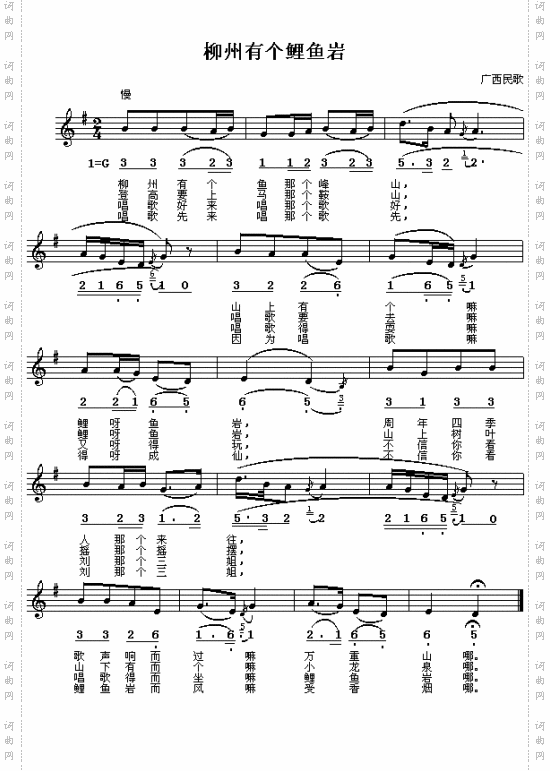 柳州有个鲤鱼岩