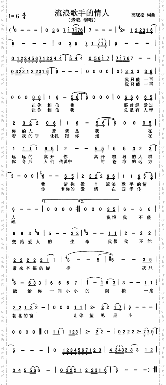 流浪歌手的情人