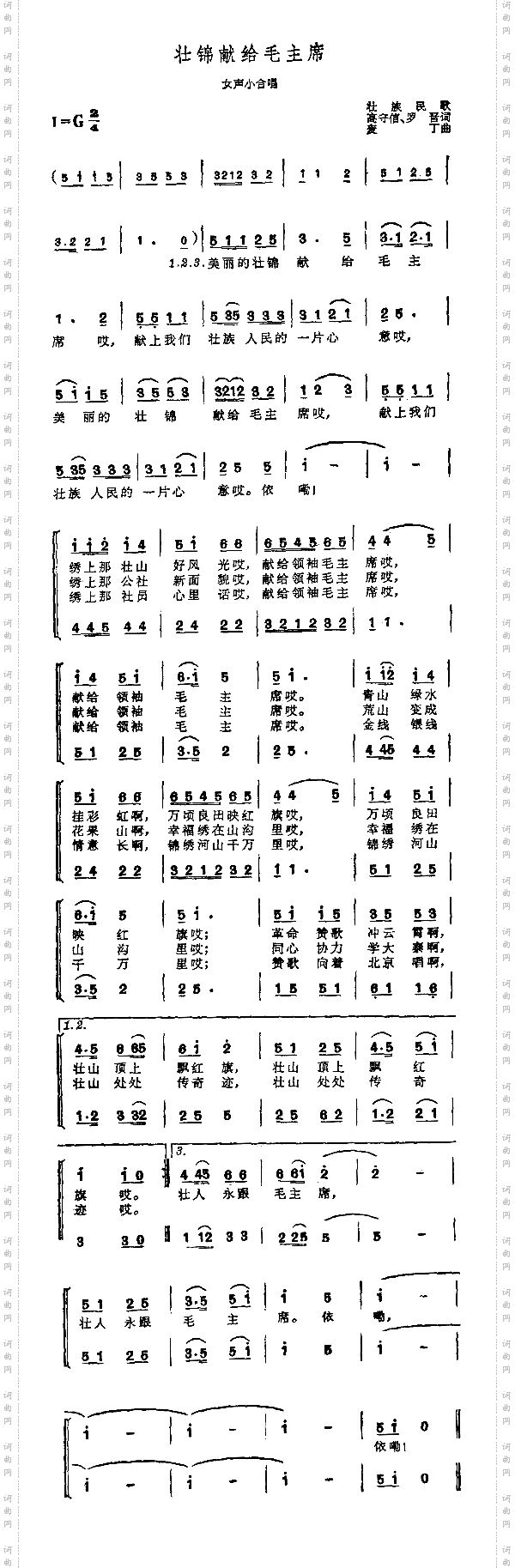 壮锦献给毛主席