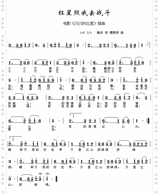红星照我去战斗（《闪闪的红星》插曲）
