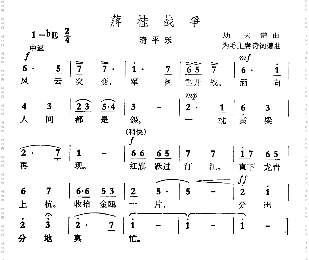 蒋桂战争
