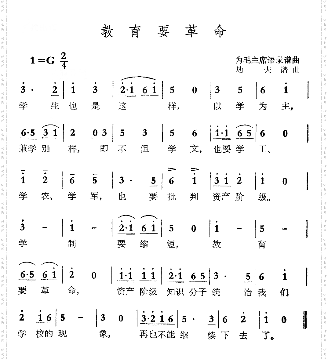 教育要革命