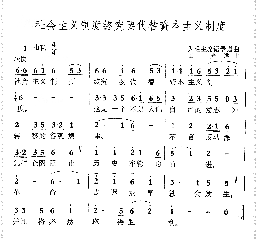 社会主义制度终究要代替资本主义制度