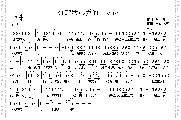 弹起我心爱的土琵琶高清晰图