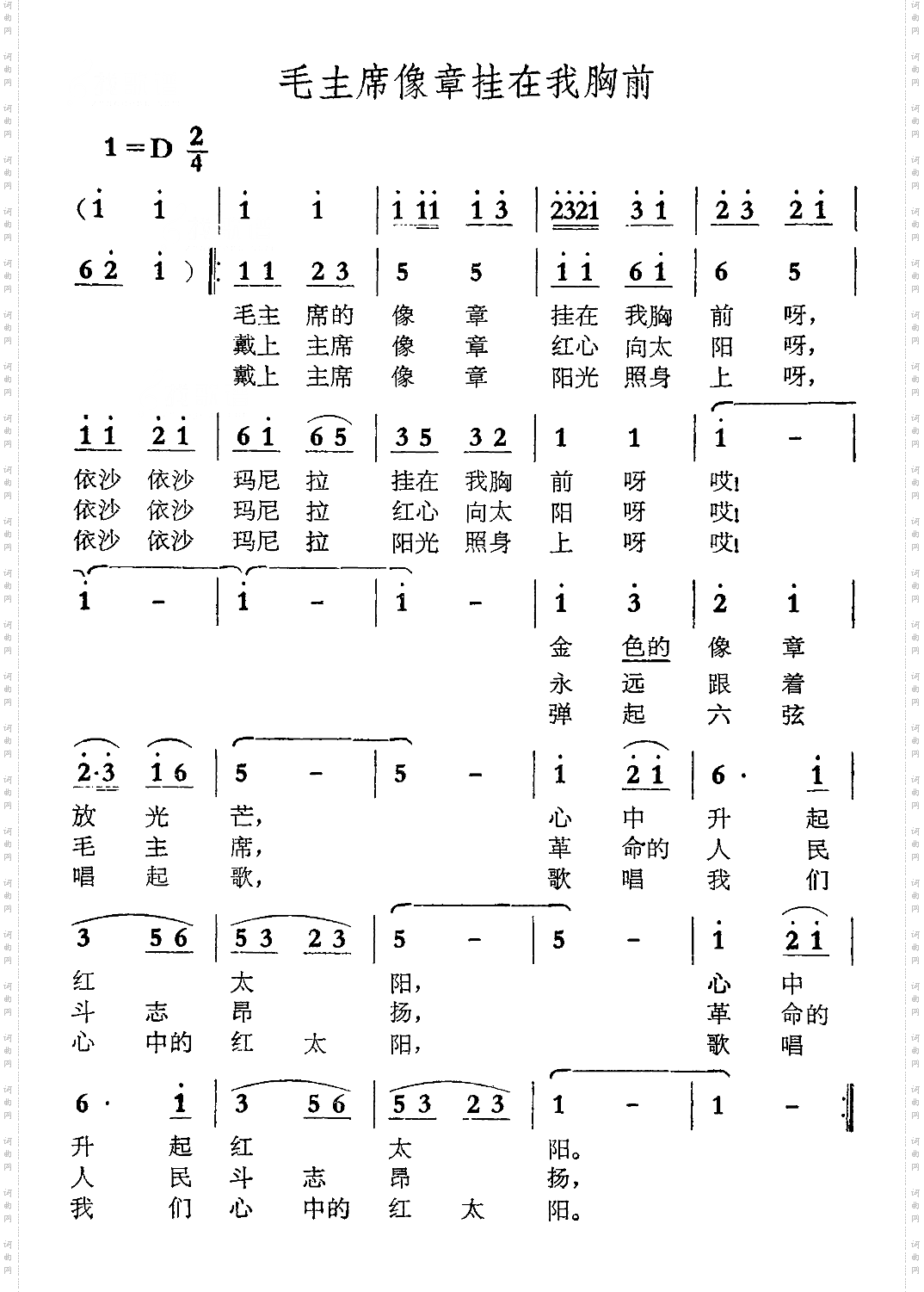 毛主席像章挂在我胸前