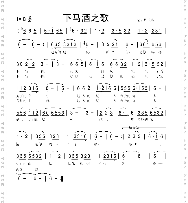 下马酒之歌