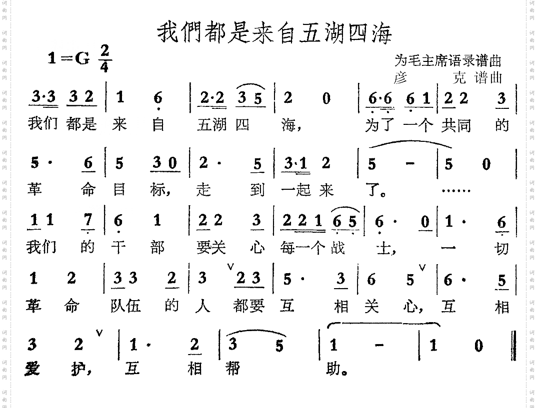 我们都是来自五湖四海