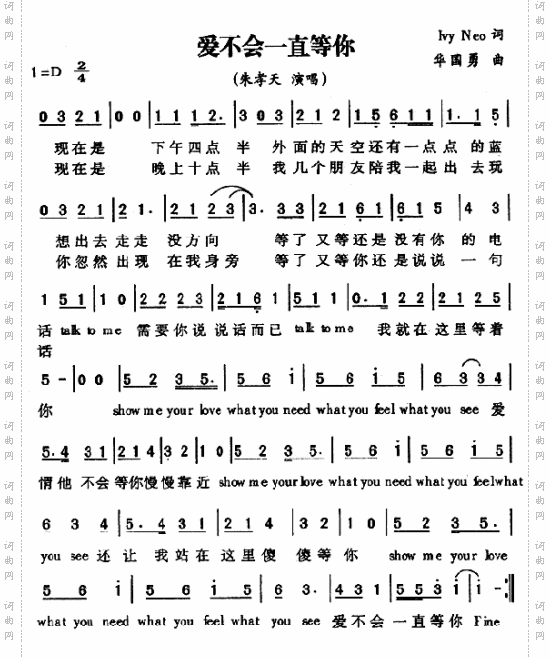 爱不会一直等你