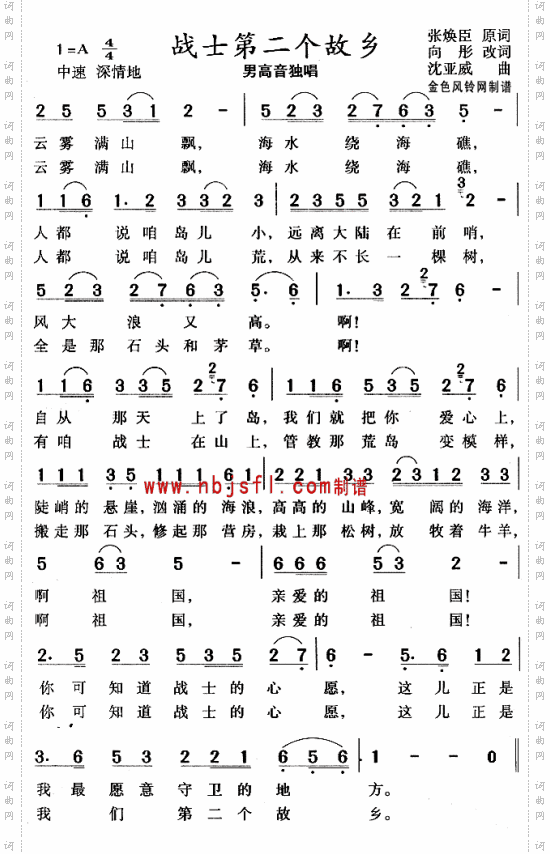 战士第二个故乡