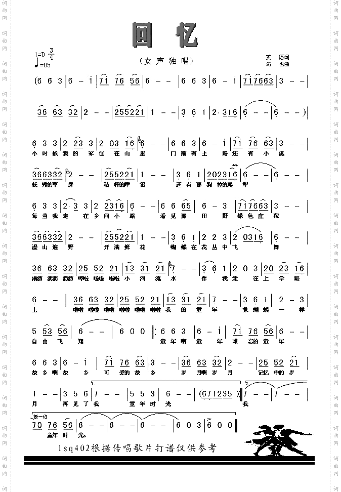 回忆