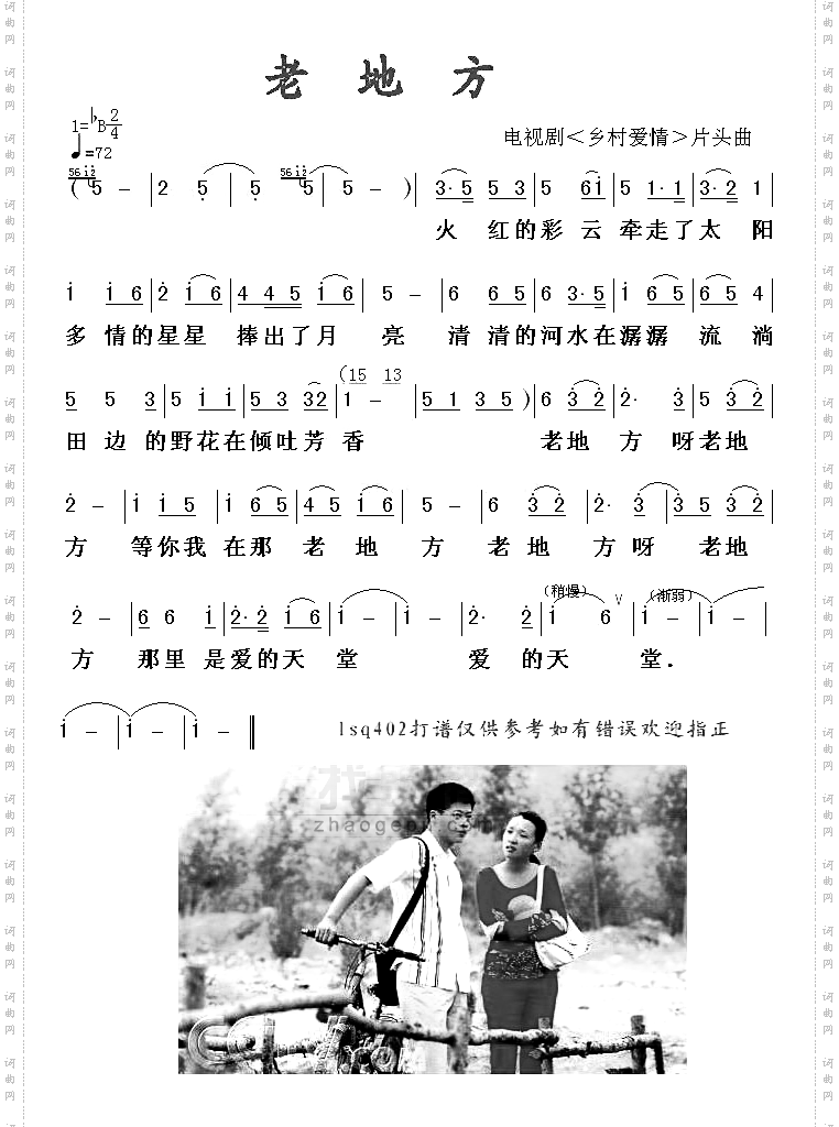 老地方