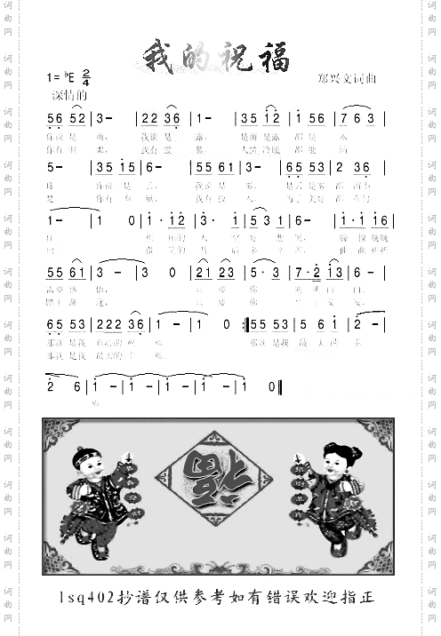 我的祝福