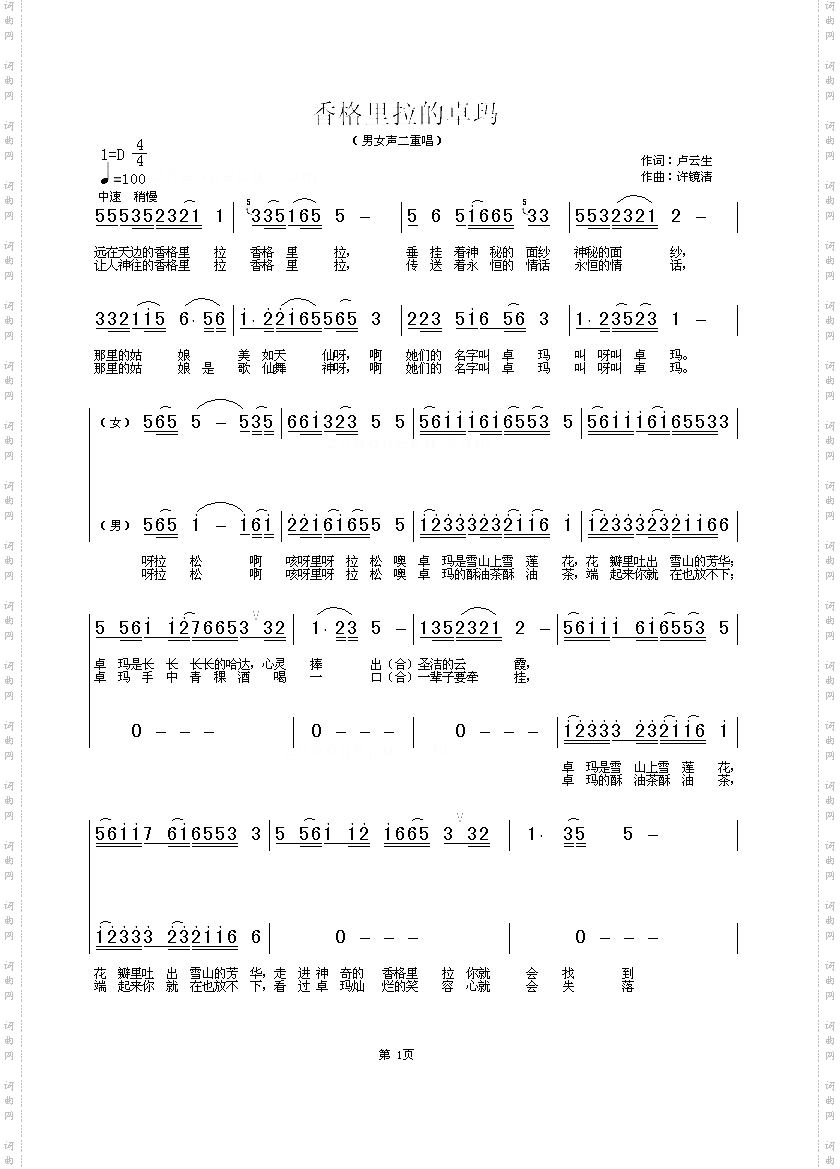 香格里拉的卓玛