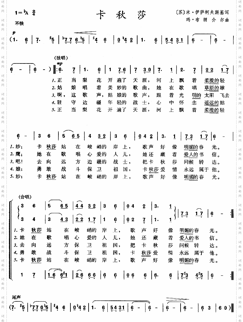 卡秋莎