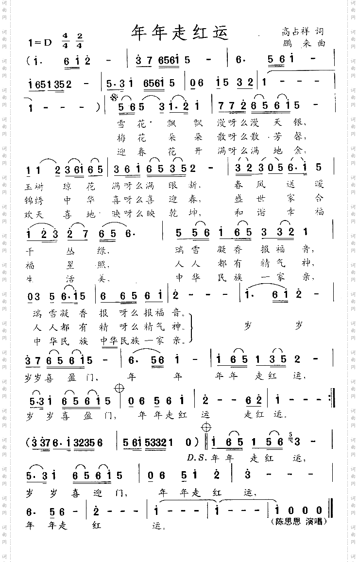 年年走红运