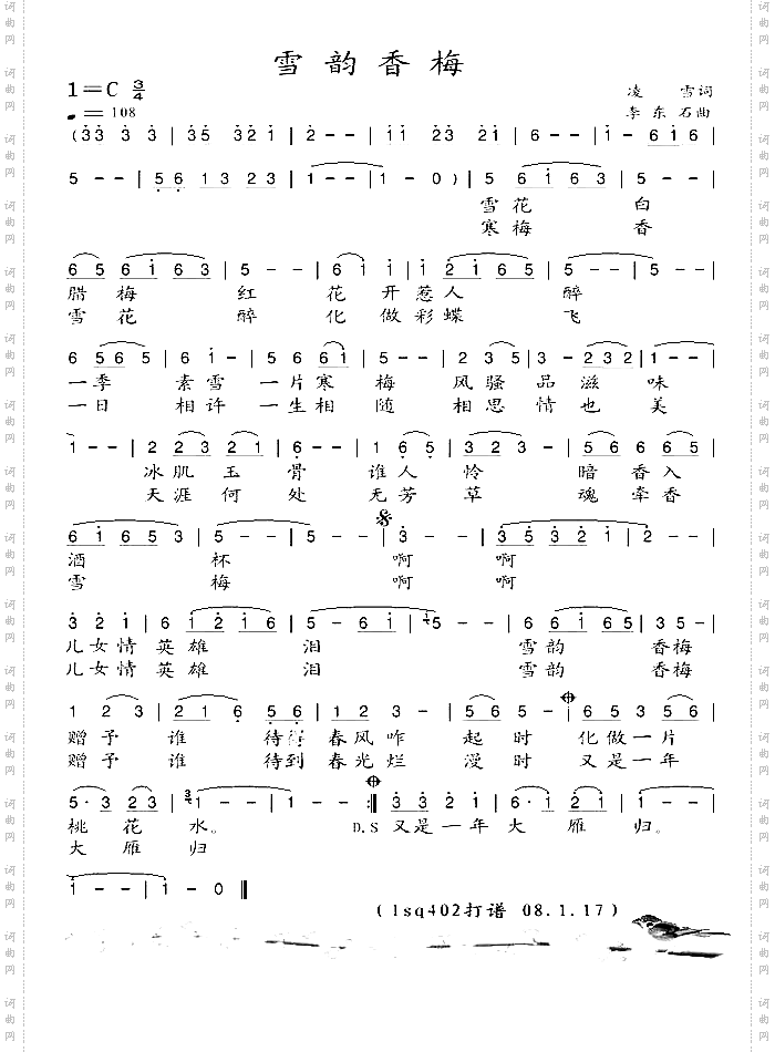 雪韵香梅
