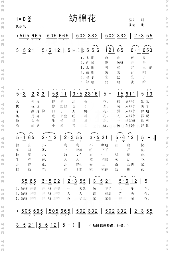 纺棉花